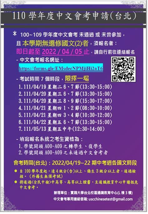 實踐大學 中文會考|111學年度中文會考報名，自即日起至112/3/31止。尚未通過中文會。